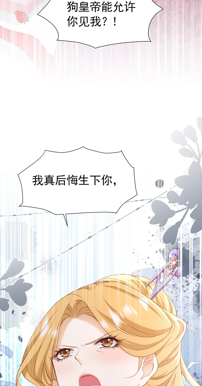 第54话 你永远不懂我的感受 第56页