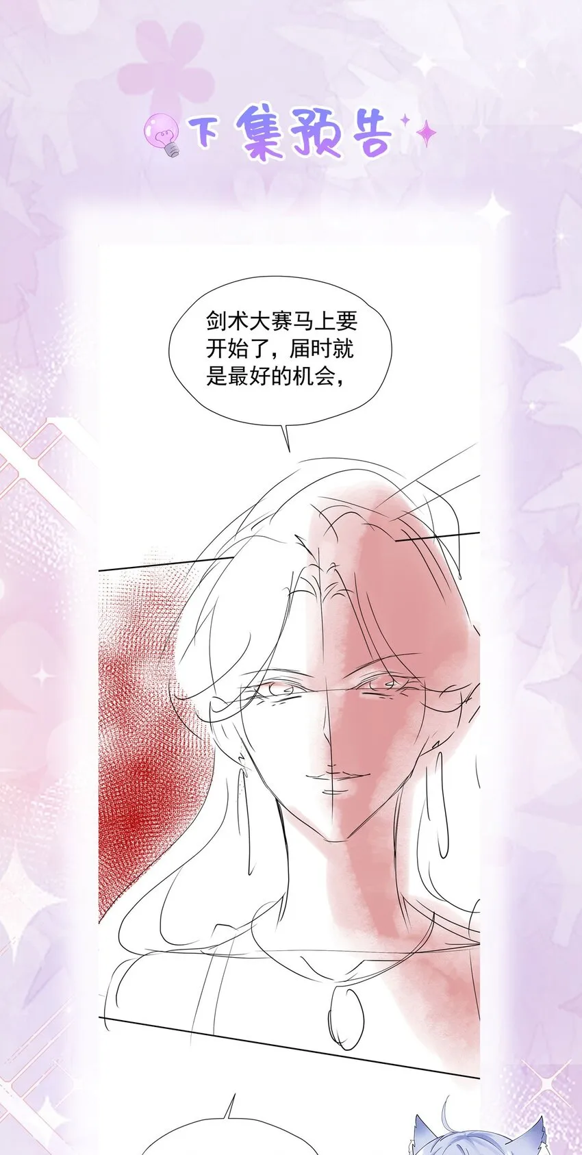 第54话 你永远不懂我的感受 第59页