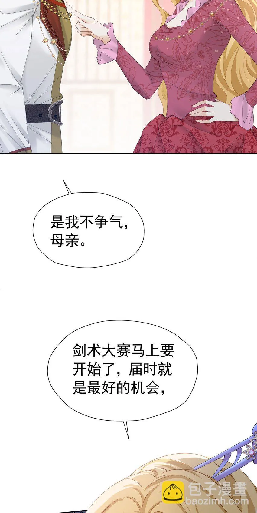第55话 我离开了她会难过吗 第6页