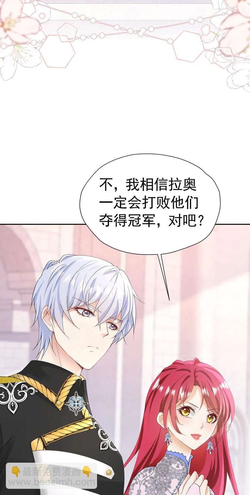 第56话 从女配苟成了女主 第4页