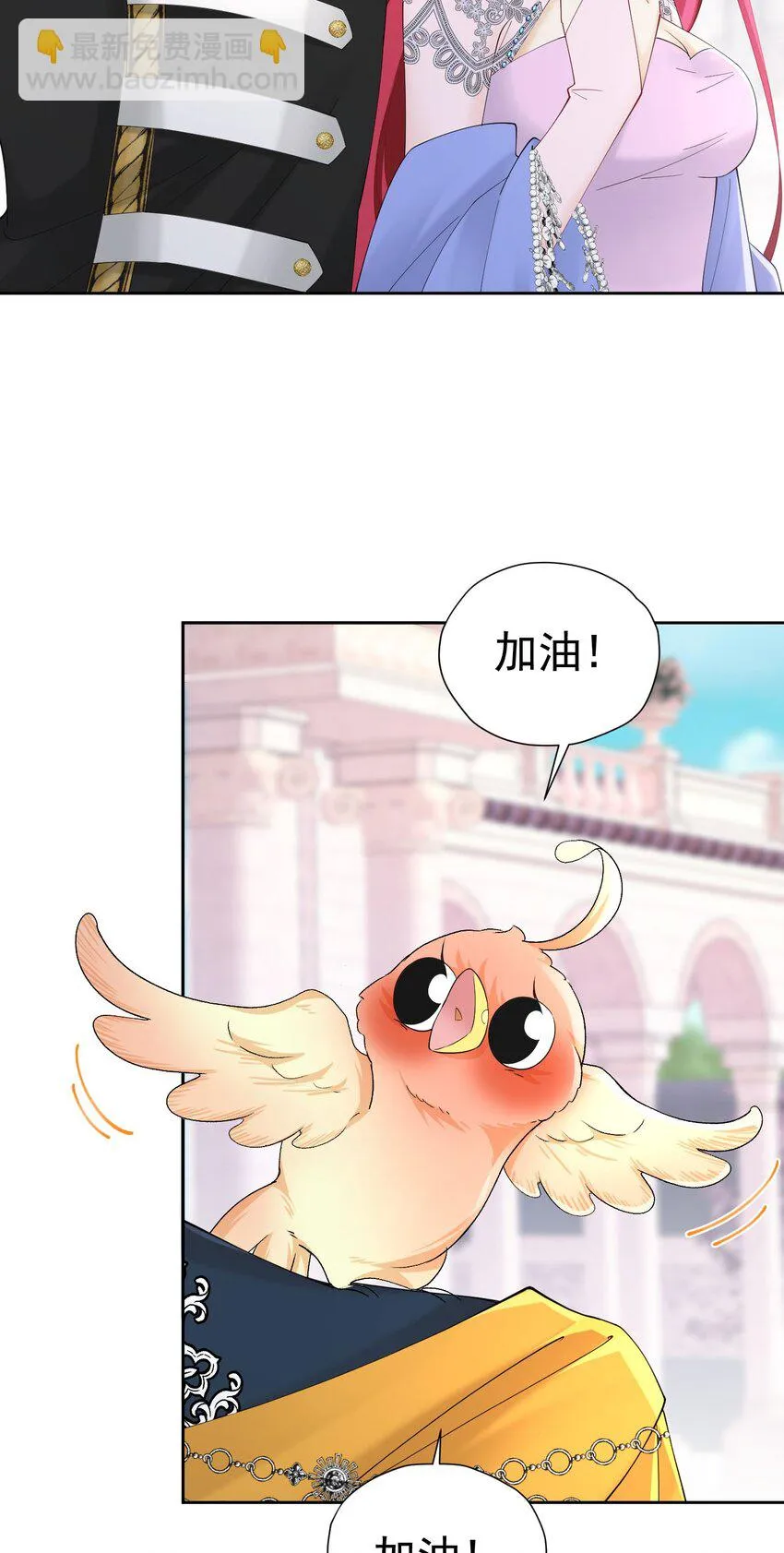 第56话 从女配苟成了女主 第5页