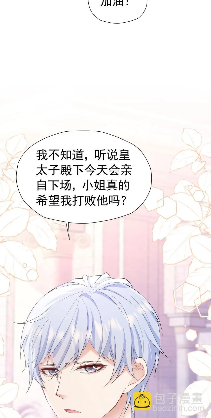 第56话 从女配苟成了女主 第6页