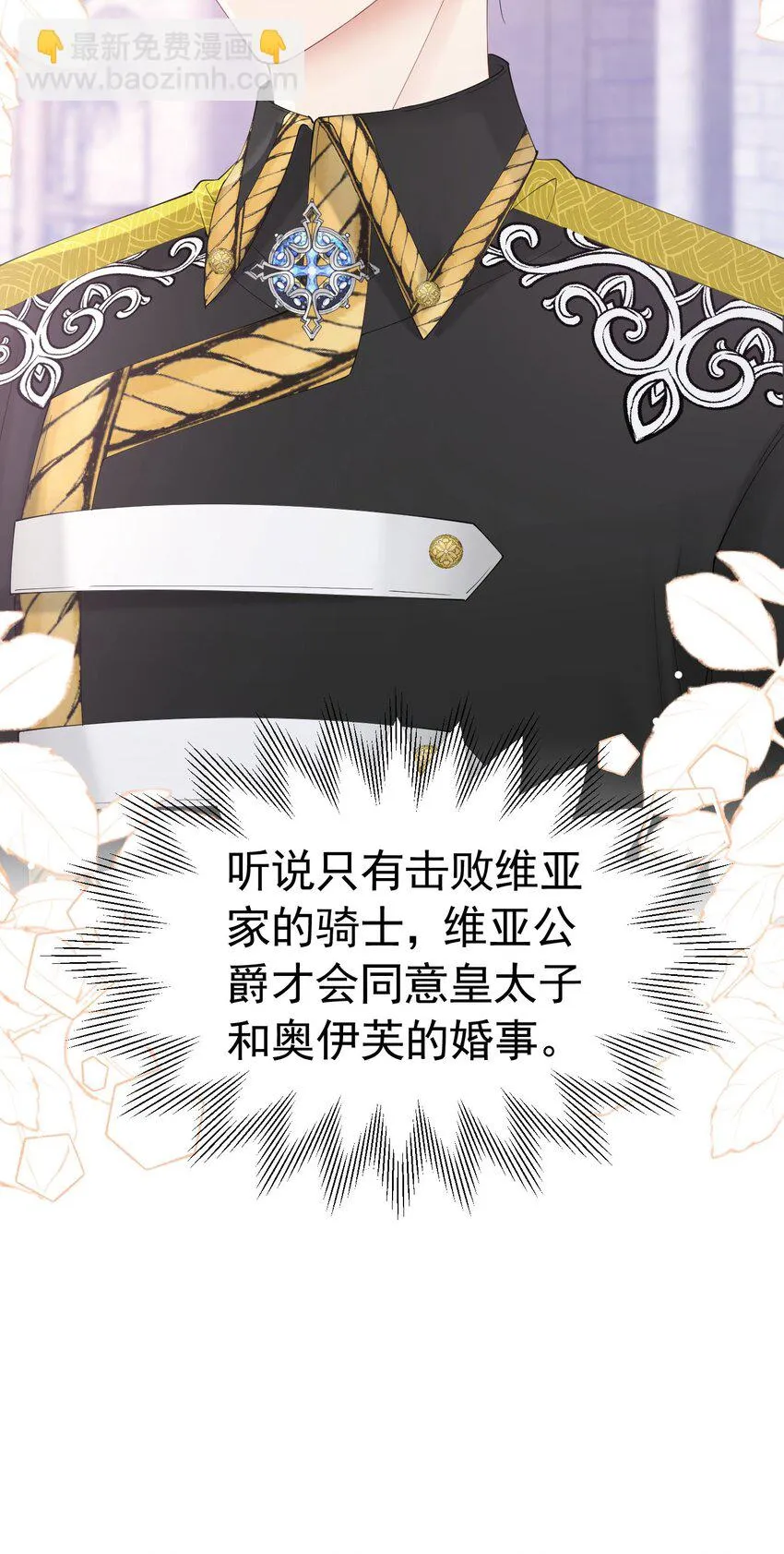 第56话 从女配苟成了女主 第7页