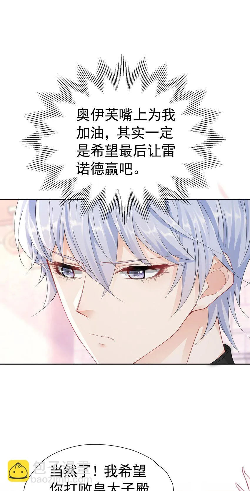 第56话 从女配苟成了女主 第8页