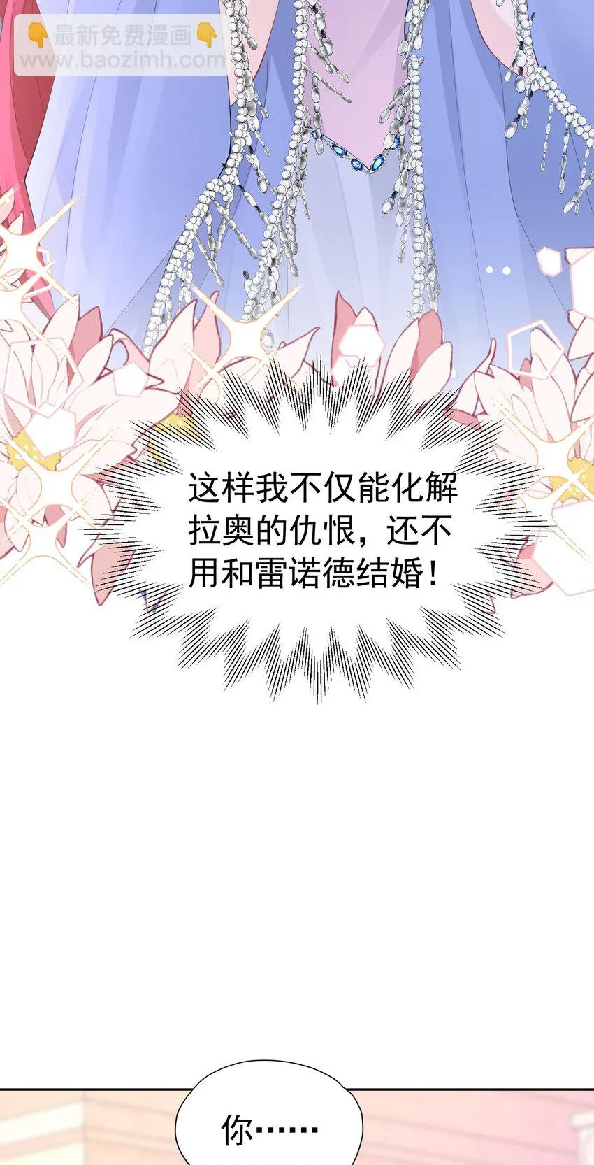 第56话 从女配苟成了女主 第10页