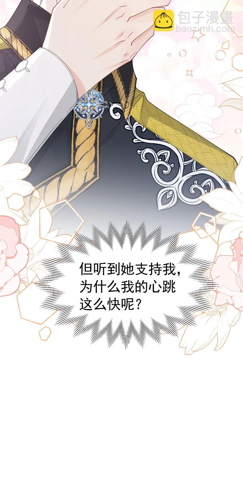 第56话 从女配苟成了女主 第13页