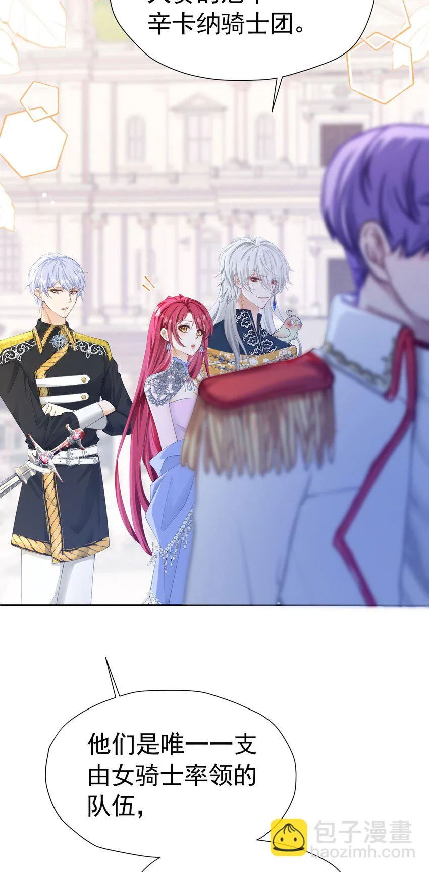 第56话 从女配苟成了女主 第17页