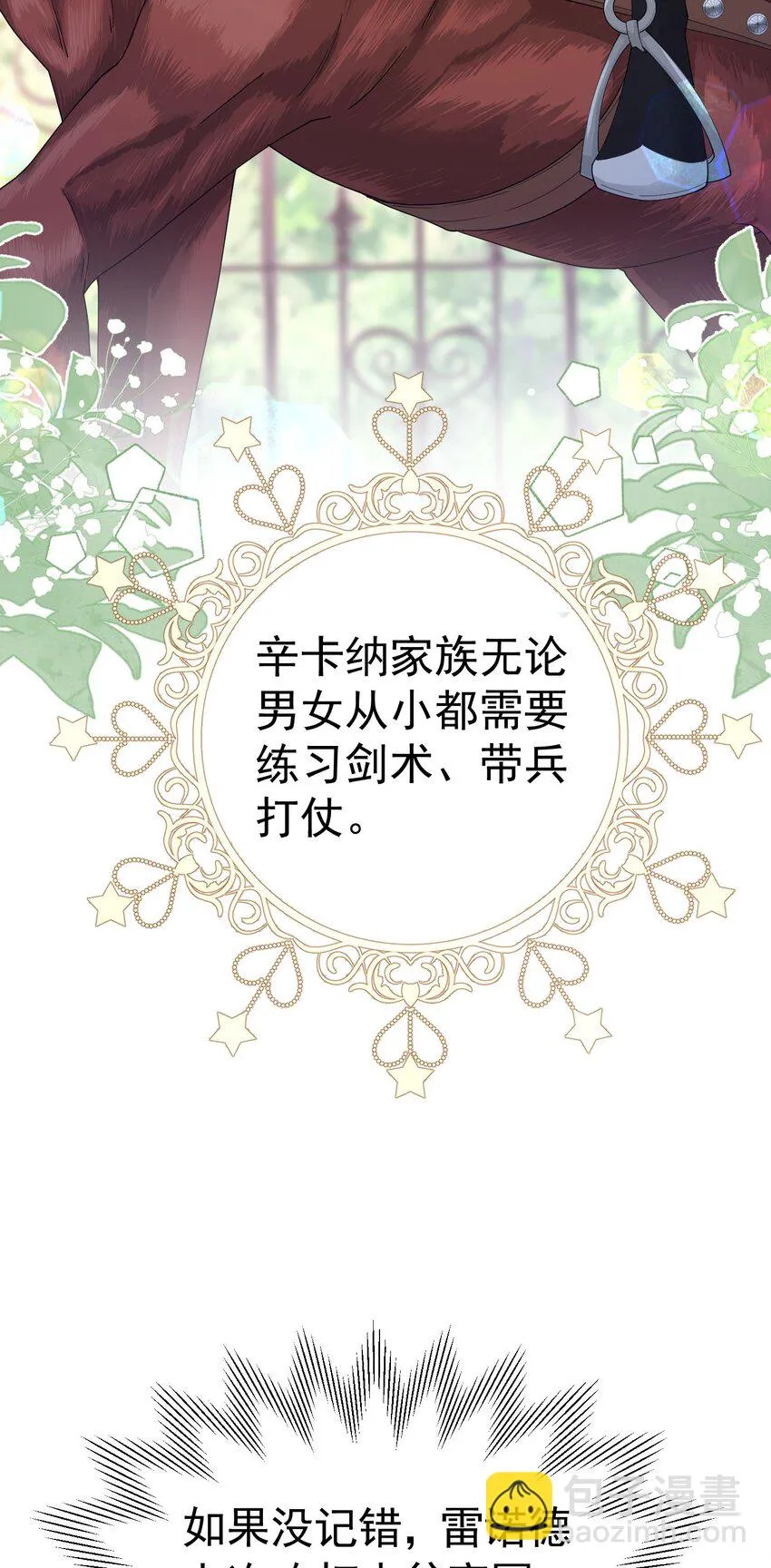 第56话 从女配苟成了女主 第20页