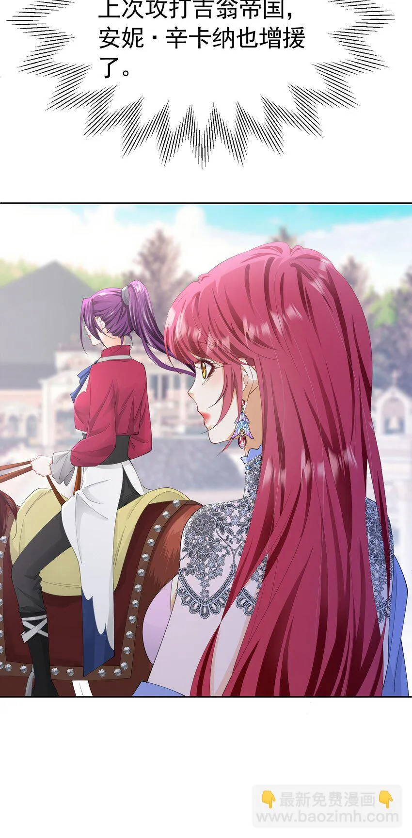 第56话 从女配苟成了女主 第21页