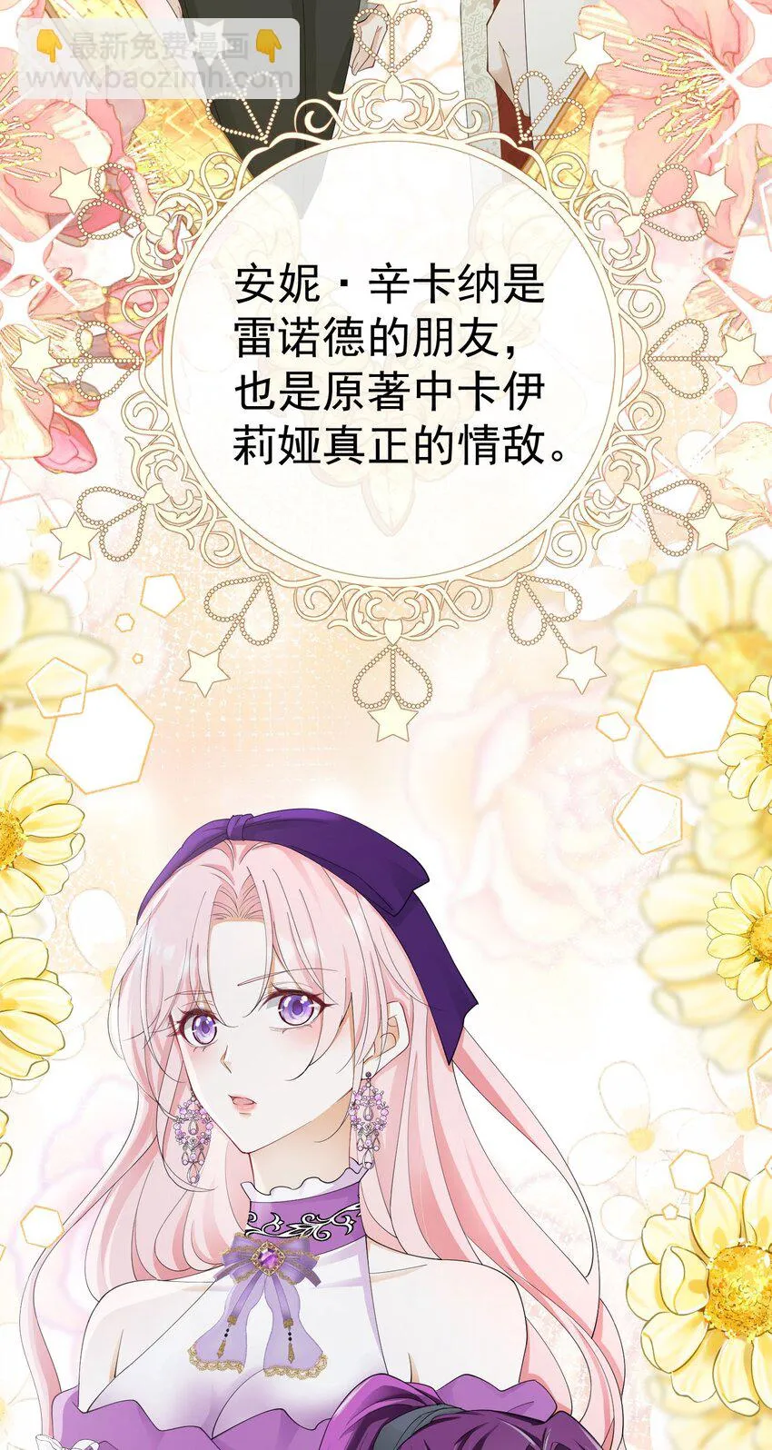 第56话 从女配苟成了女主 第23页