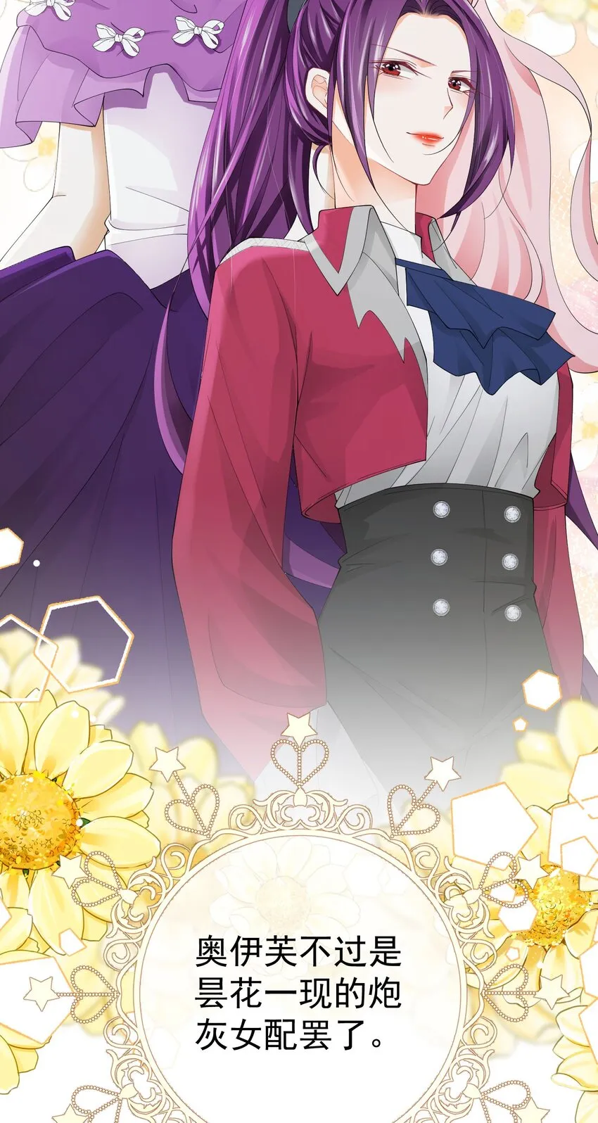 第56话 从女配苟成了女主 第24页