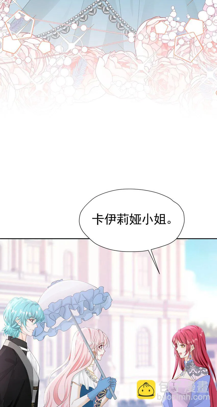 第56话 从女配苟成了女主 第27页