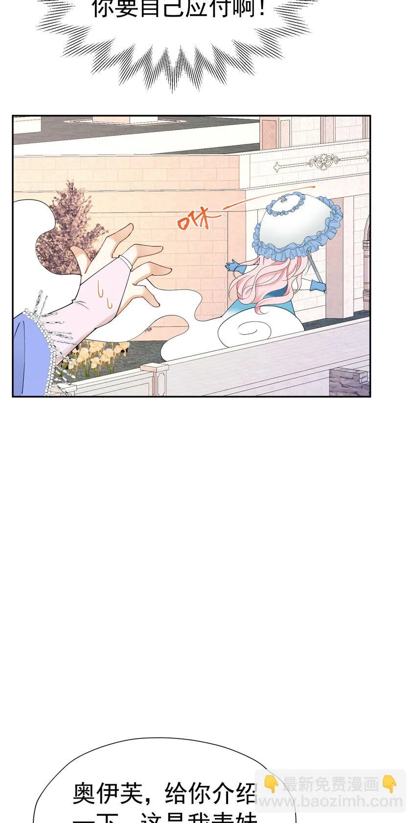 第56话 从女配苟成了女主 第46页