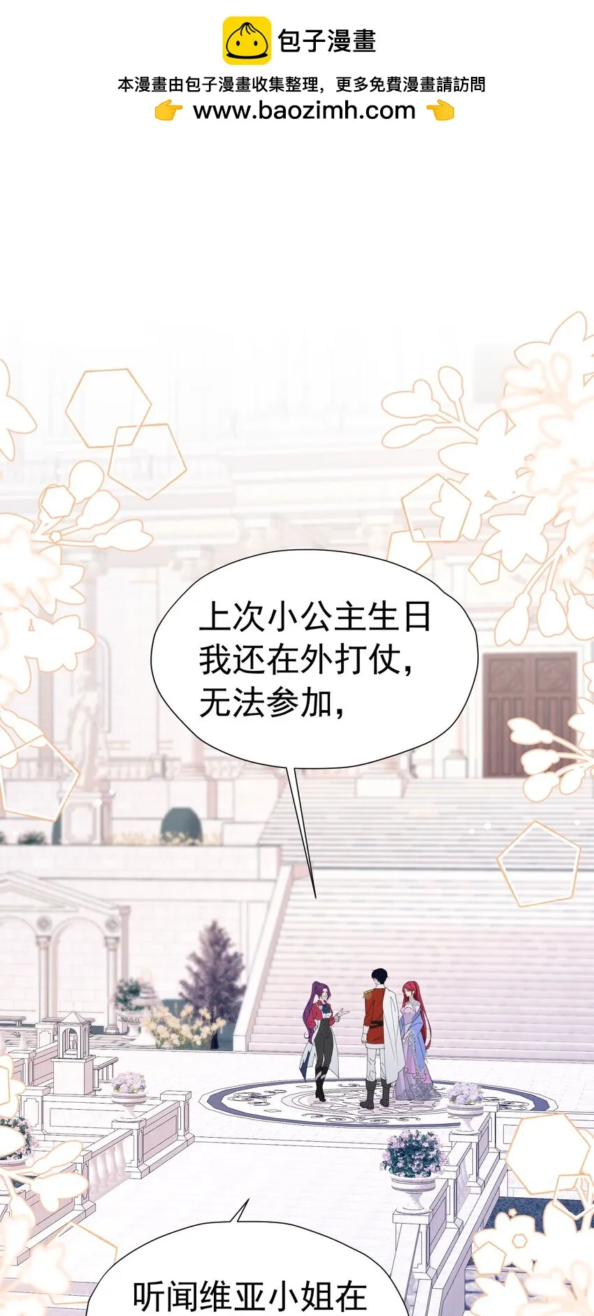 第57话 我的皇妃只能是你 第1页