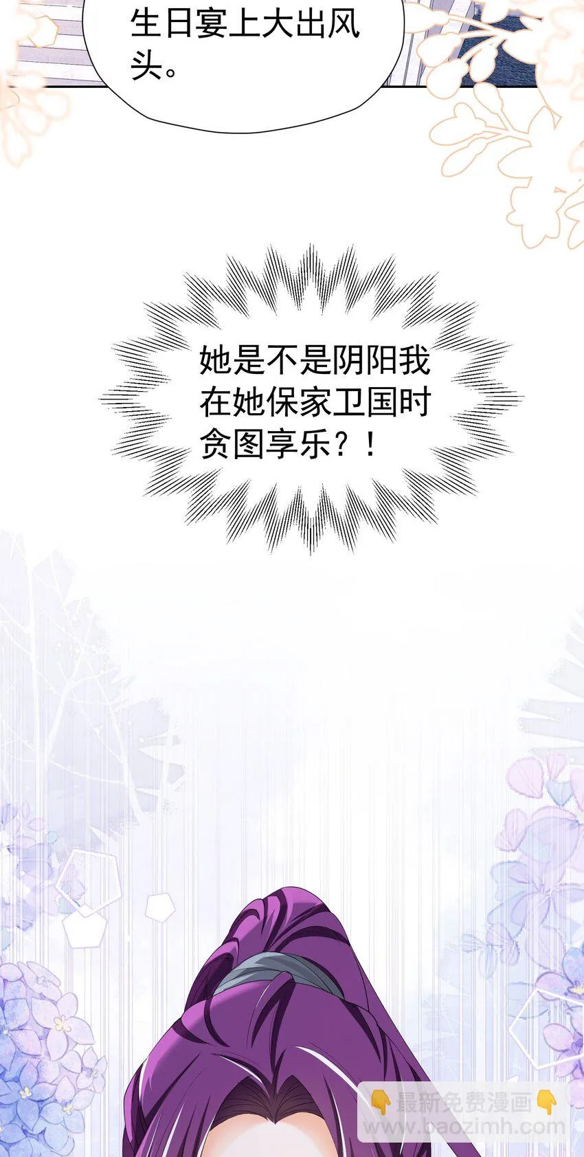 第57话 我的皇妃只能是你 第2页