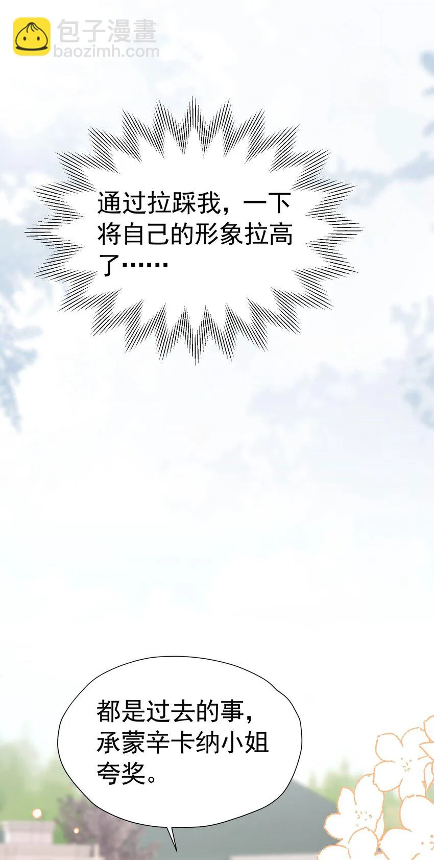 第57话 我的皇妃只能是你 第4页