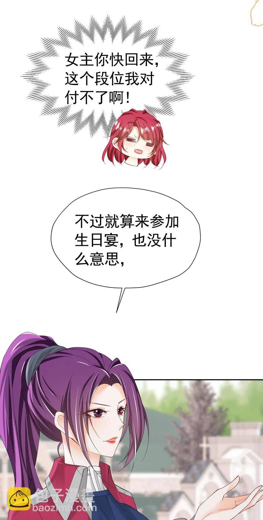 第57话 我的皇妃只能是你 第6页