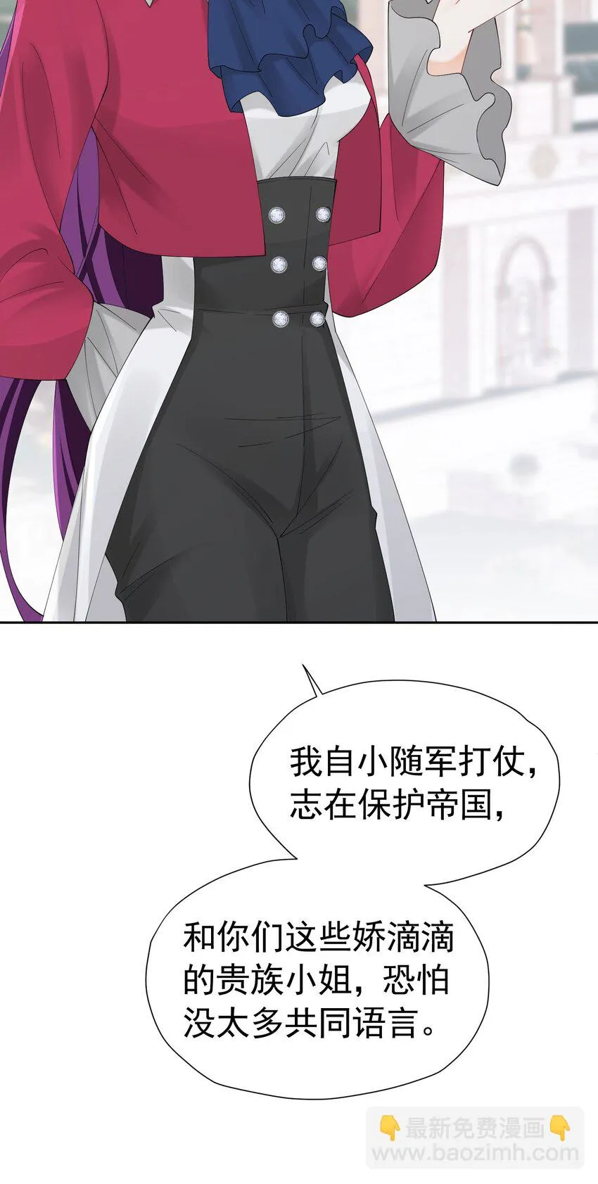 第57话 我的皇妃只能是你 第7页