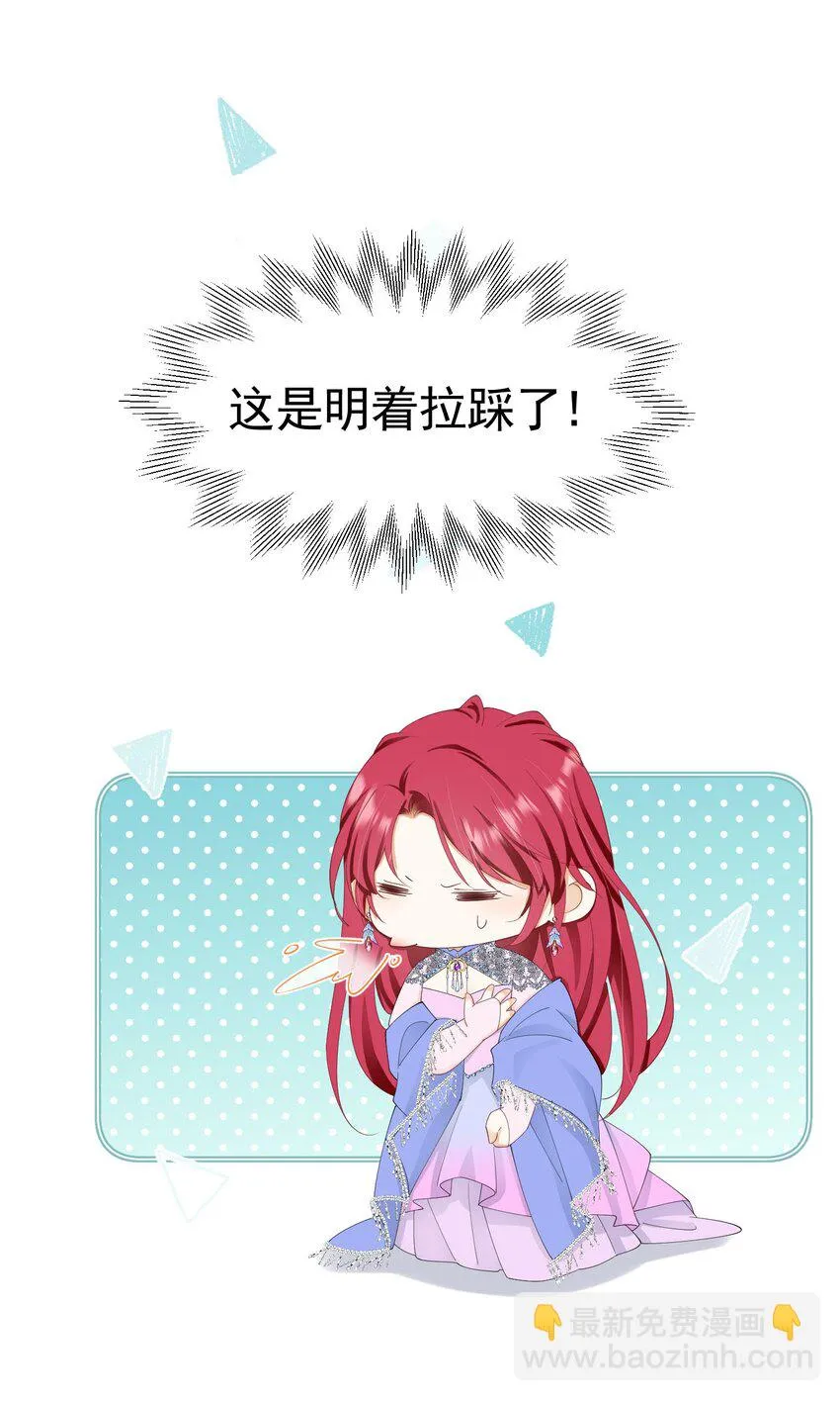 第57话 我的皇妃只能是你 第8页
