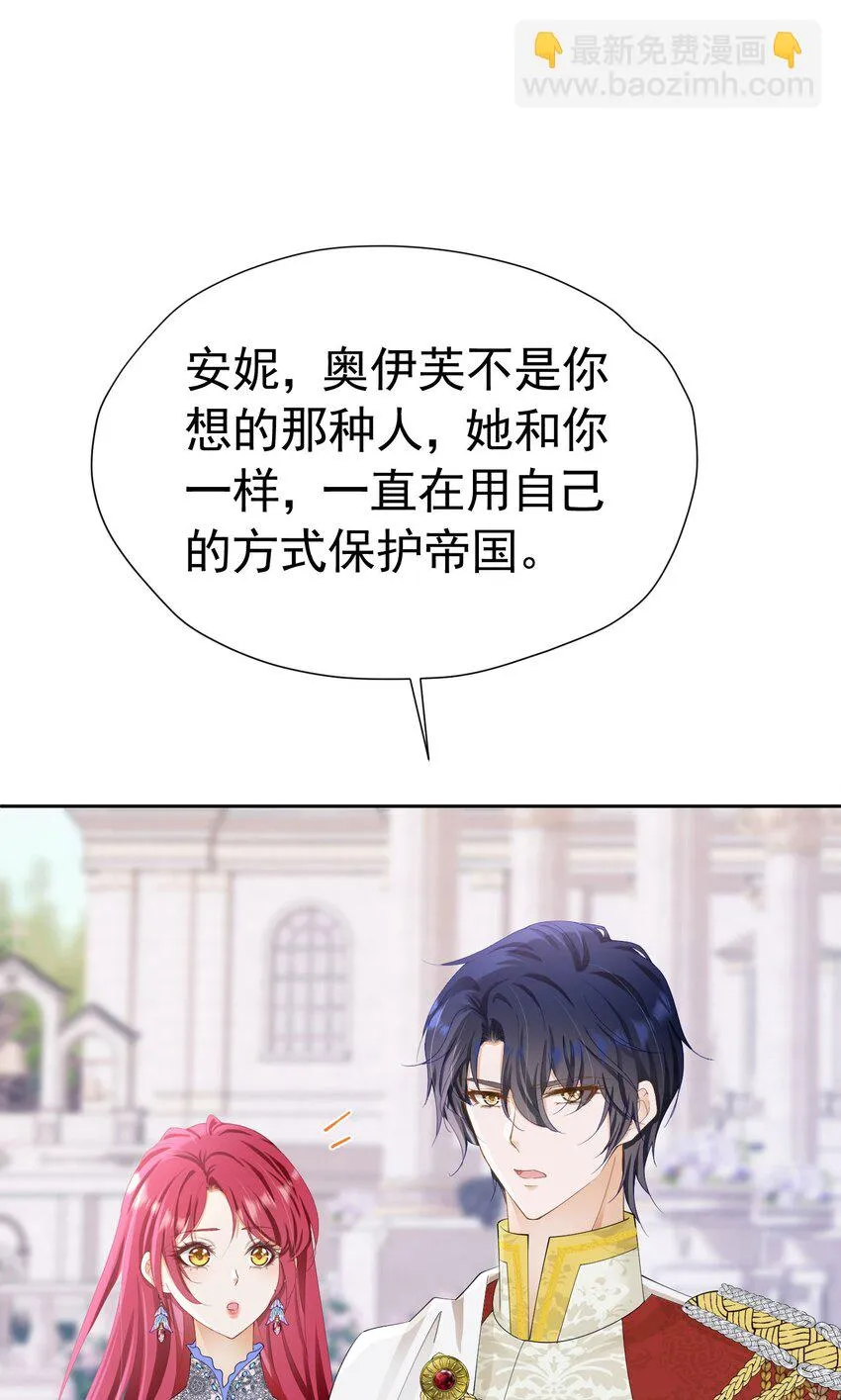 第57话 我的皇妃只能是你 第9页