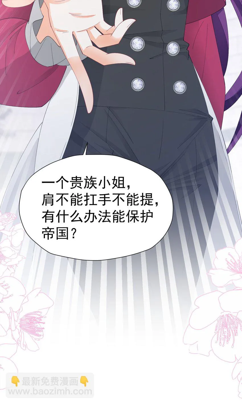 第57话 我的皇妃只能是你 第12页
