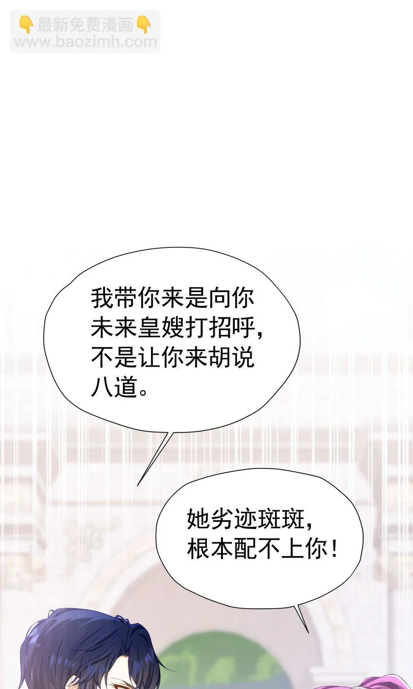 第57话 我的皇妃只能是你 第15页