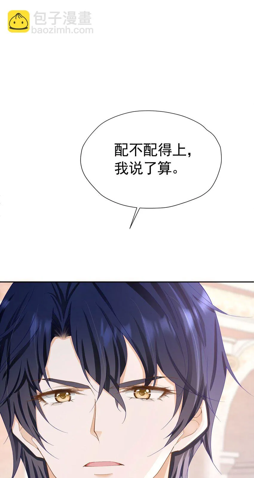 第57话 我的皇妃只能是你 第17页