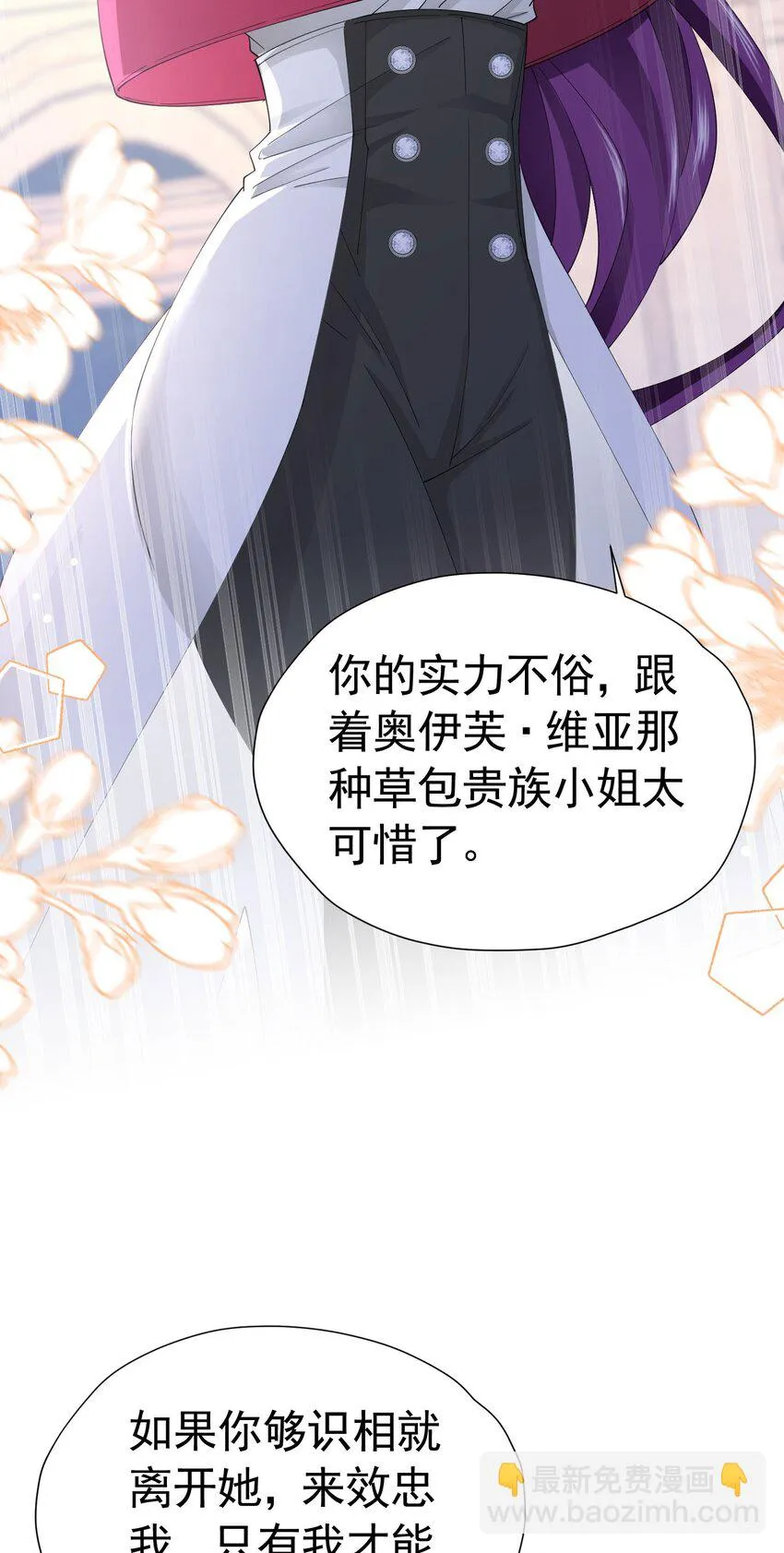 第58话 你居然敢喜欢她 第3页
