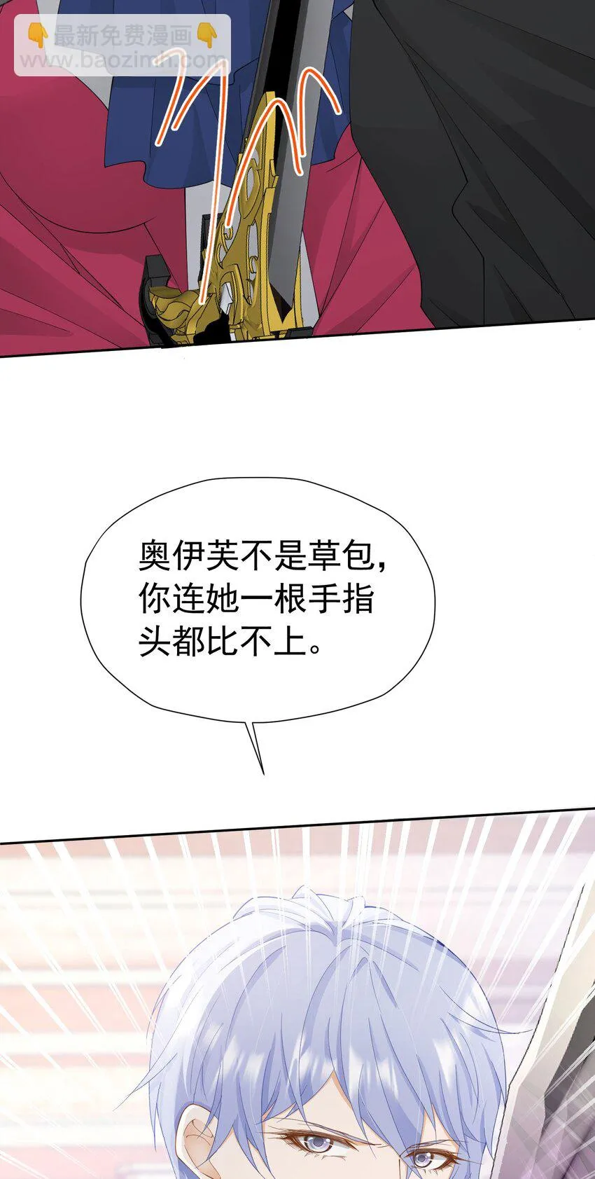 第58话 你居然敢喜欢她 第5页