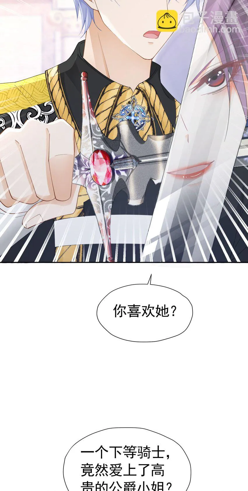 第58话 你居然敢喜欢她 第6页
