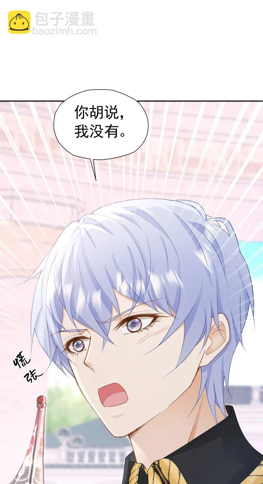 第58话 你居然敢喜欢她 第8页