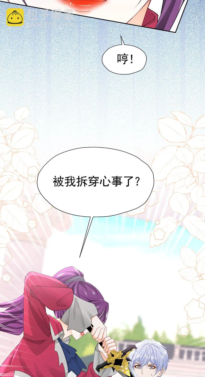 第58话 你居然敢喜欢她 第10页