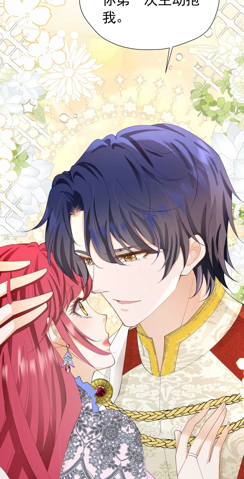 第59话 皇太子妃我当定了 第3页