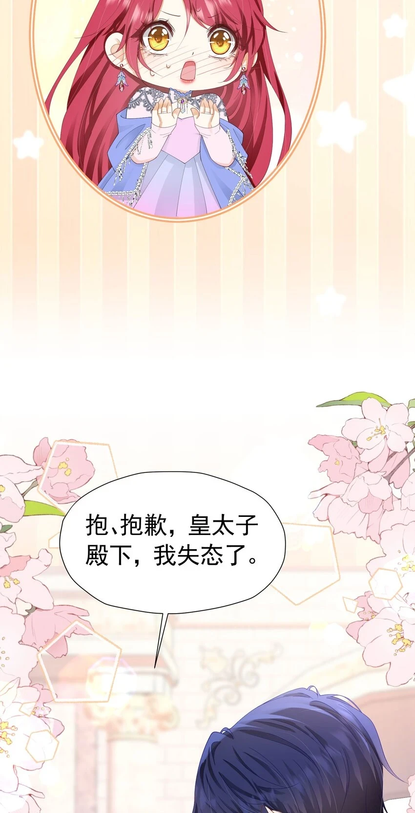 第59话 皇太子妃我当定了 第5页