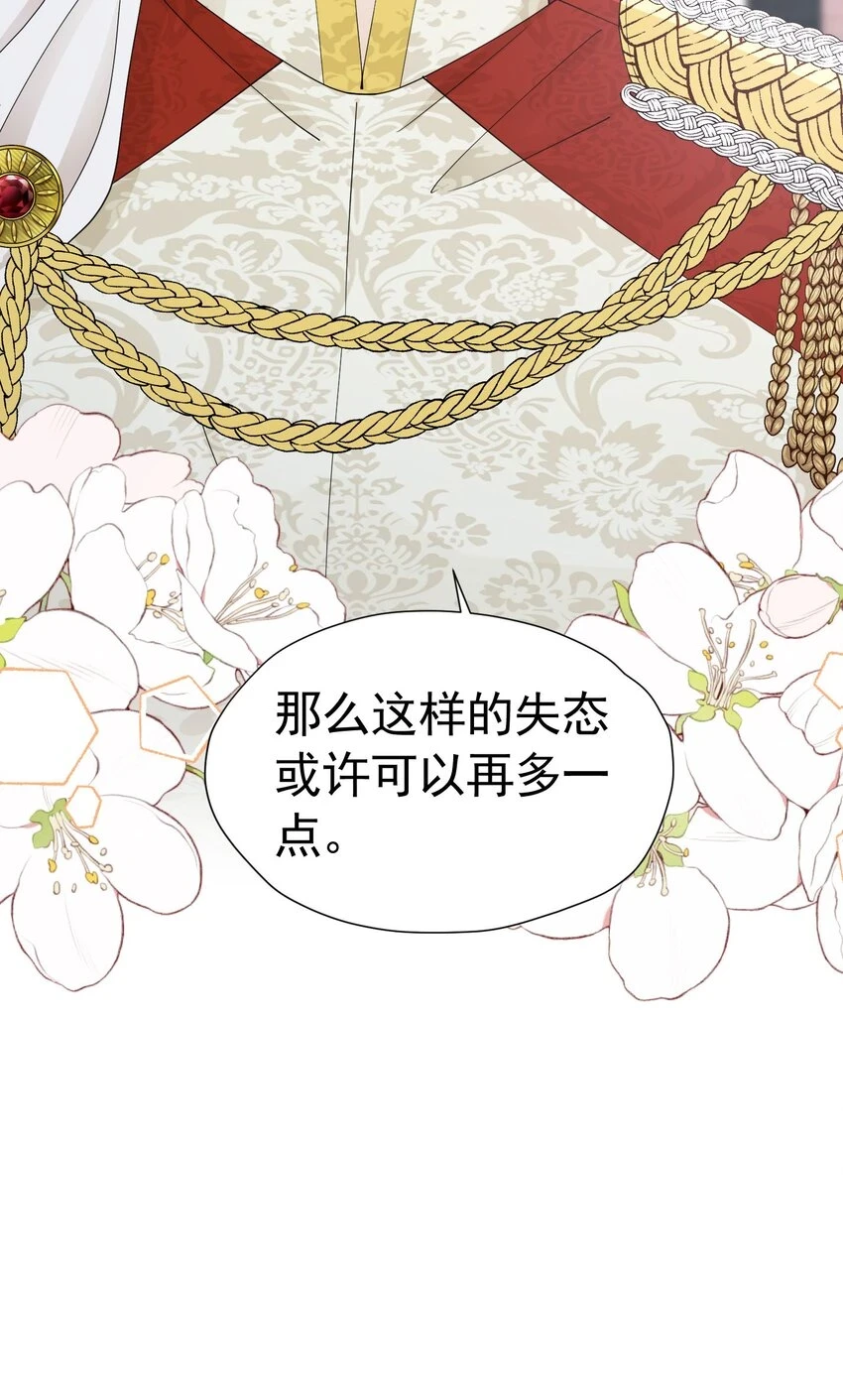 第59话 皇太子妃我当定了 第8页