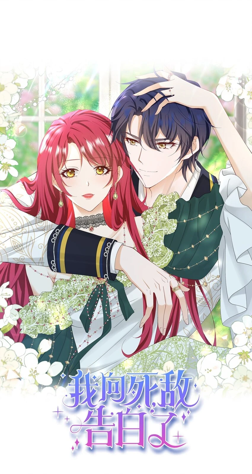 第59话 皇太子妃我当定了 第9页