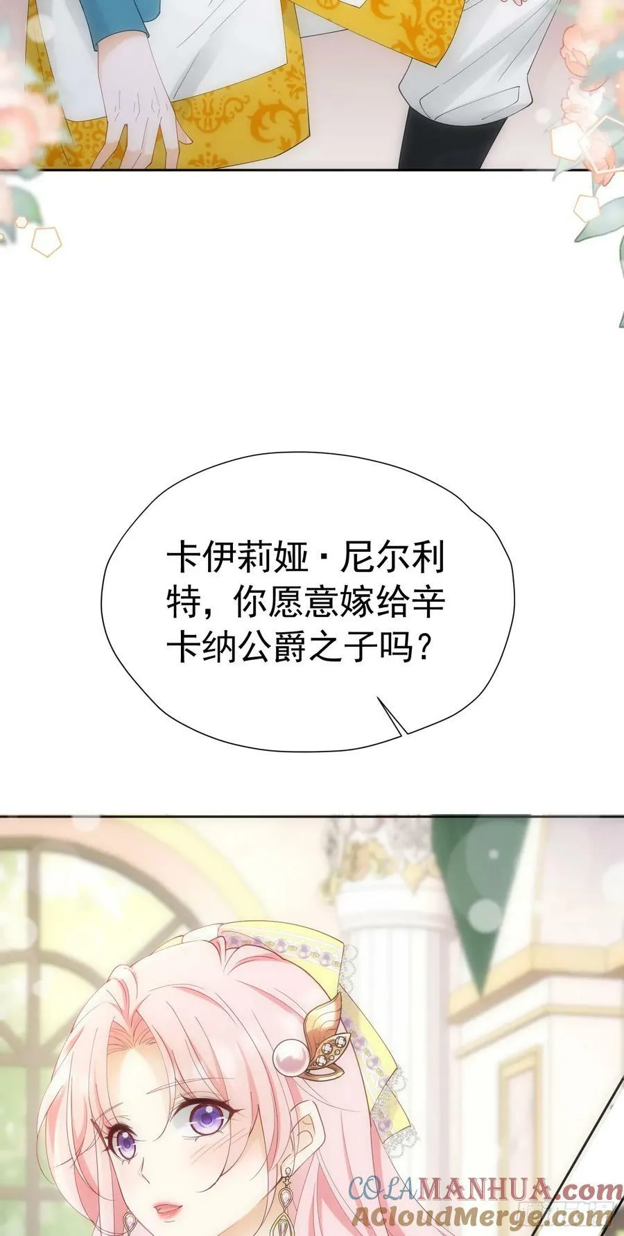 第70话 想娶她为妻 第46页