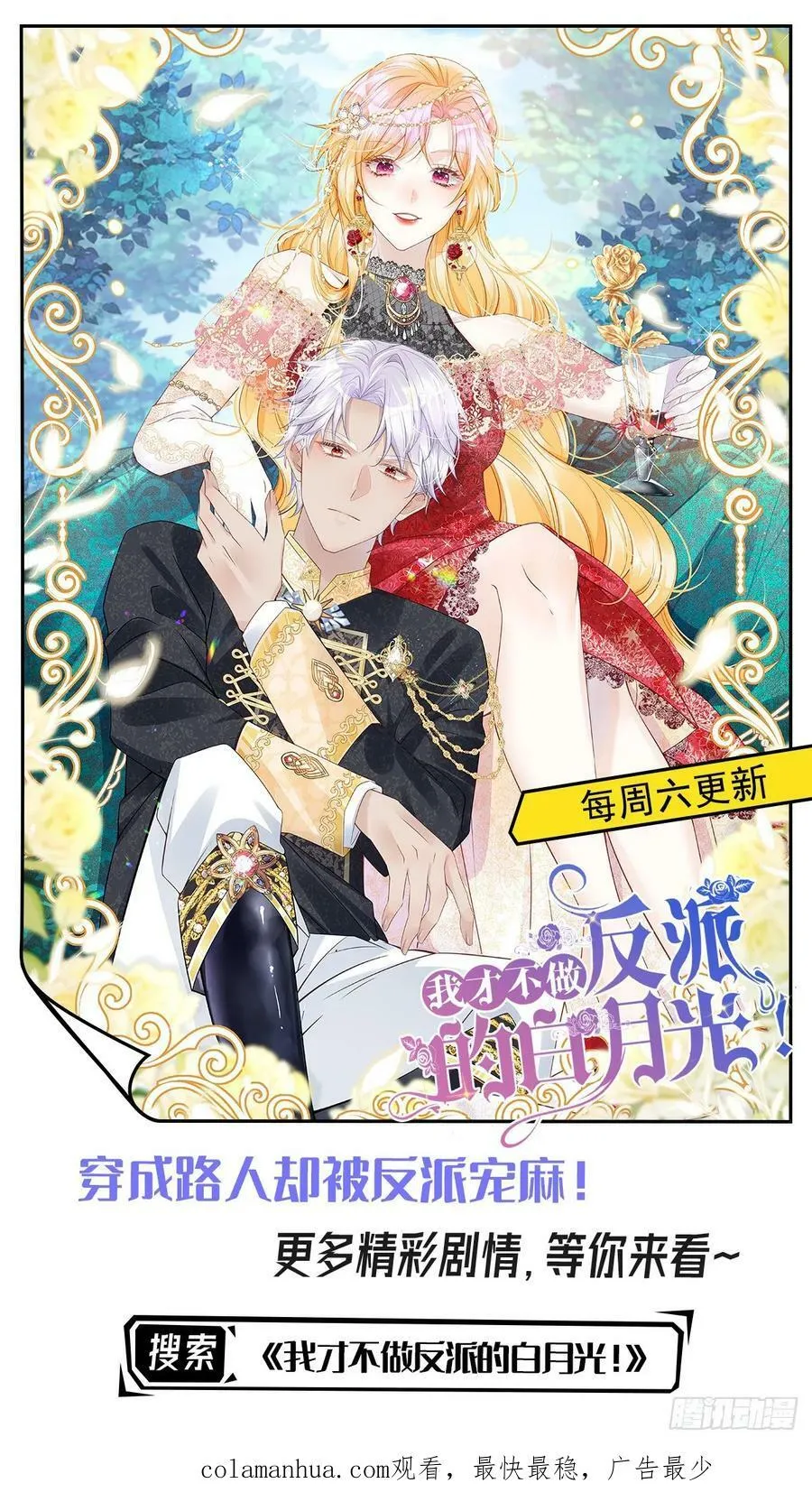 第70话 想娶她为妻 第59页