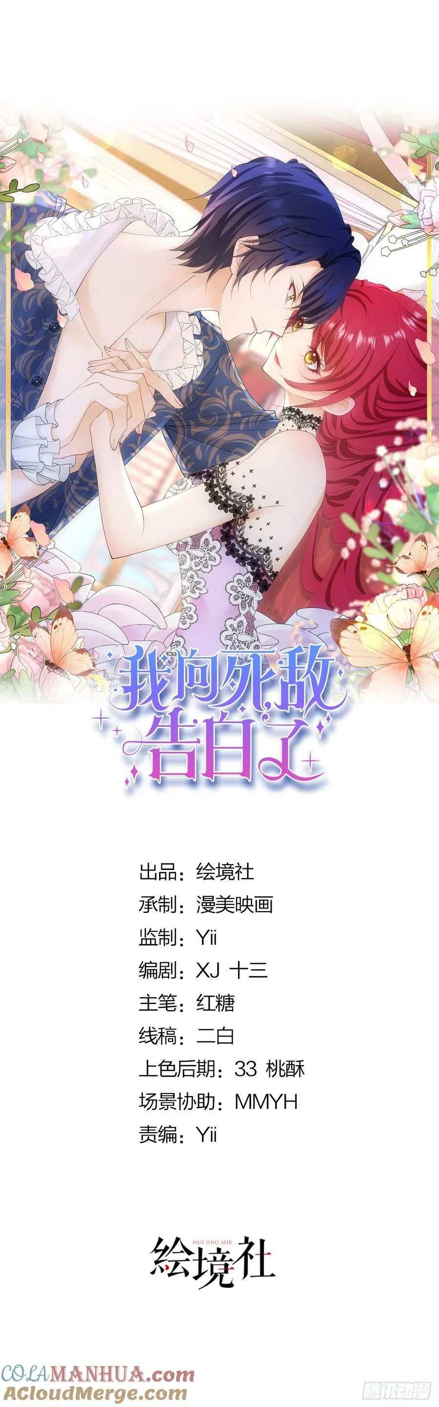 第71话 一定给你完美的婚礼 第10页