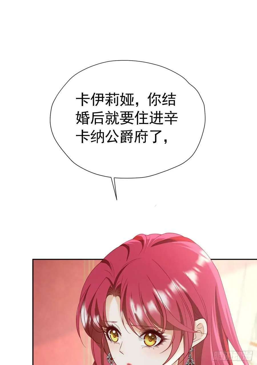 第71话 一定给你完美的婚礼 第11页