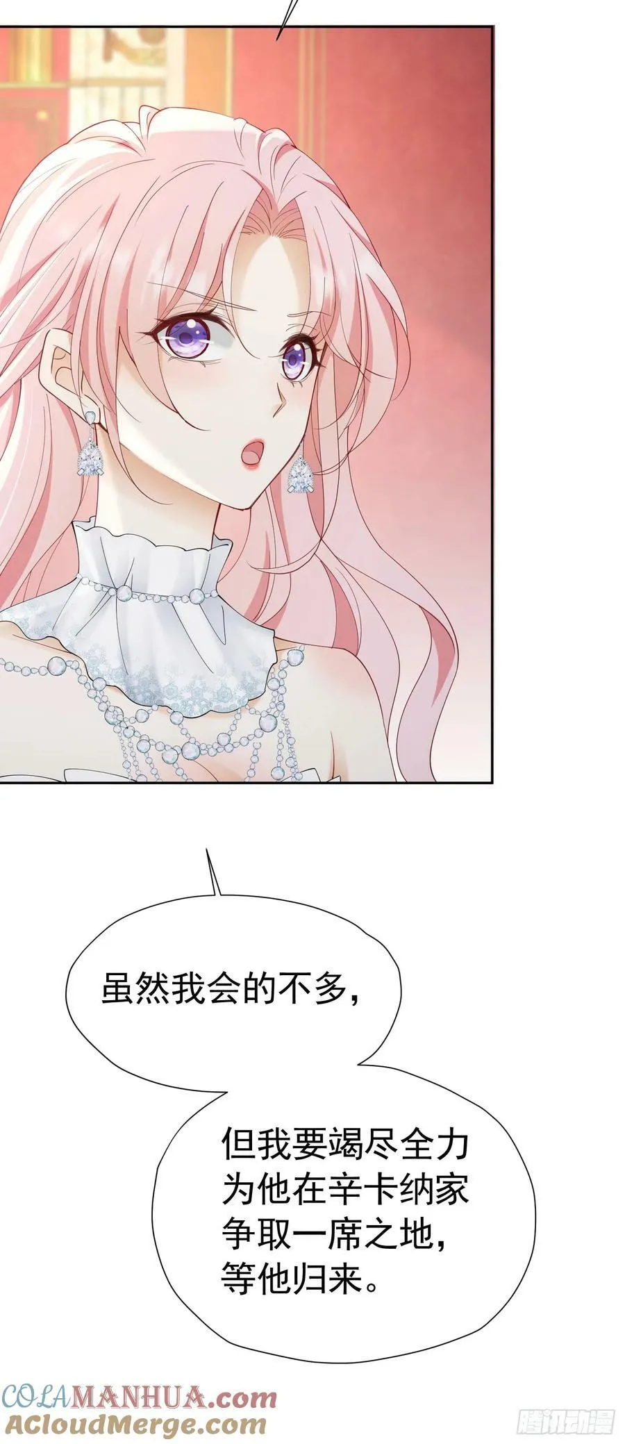 第71话 一定给你完美的婚礼 第13页