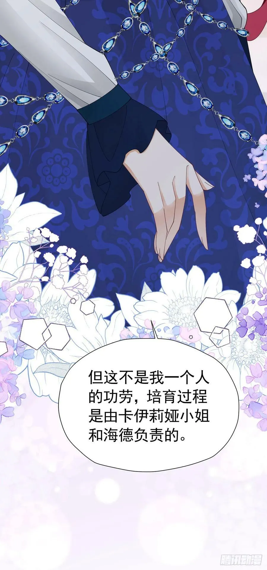 第69话 海德的真实身份 第11页