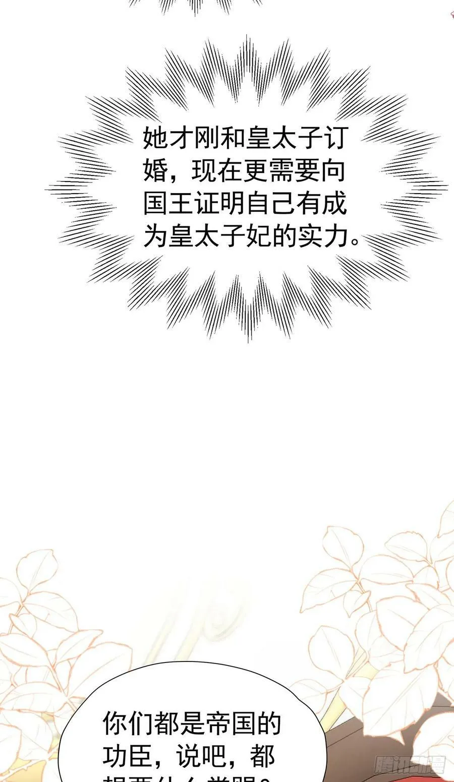第69话 海德的真实身份 第14页