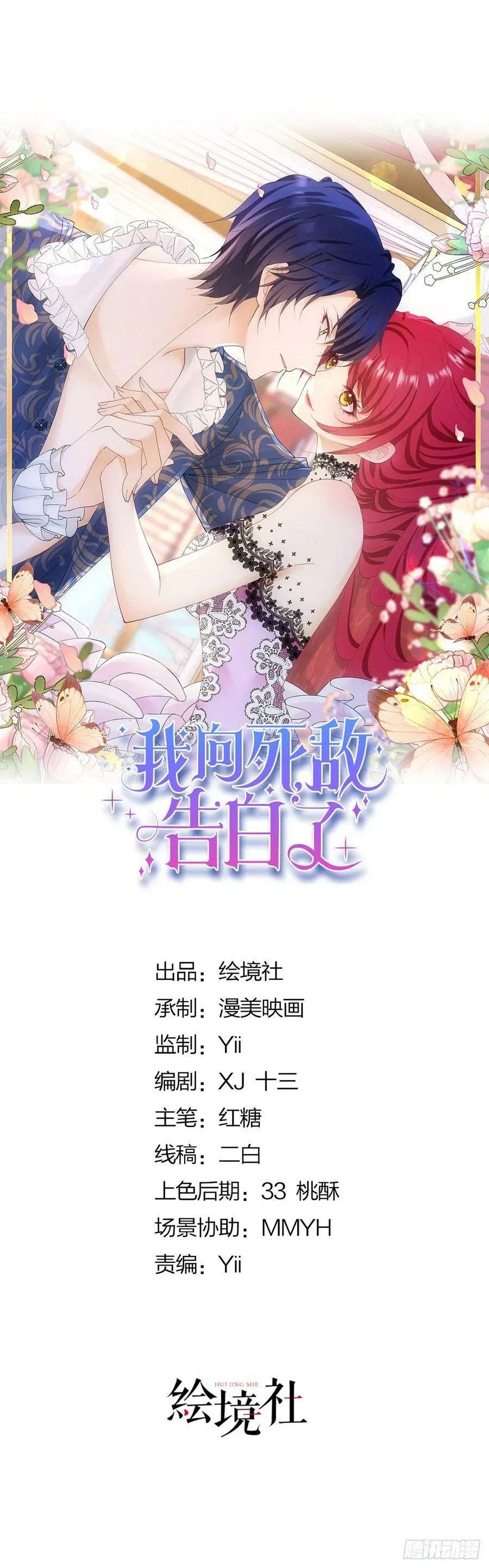 第69话 海德的真实身份 第17页