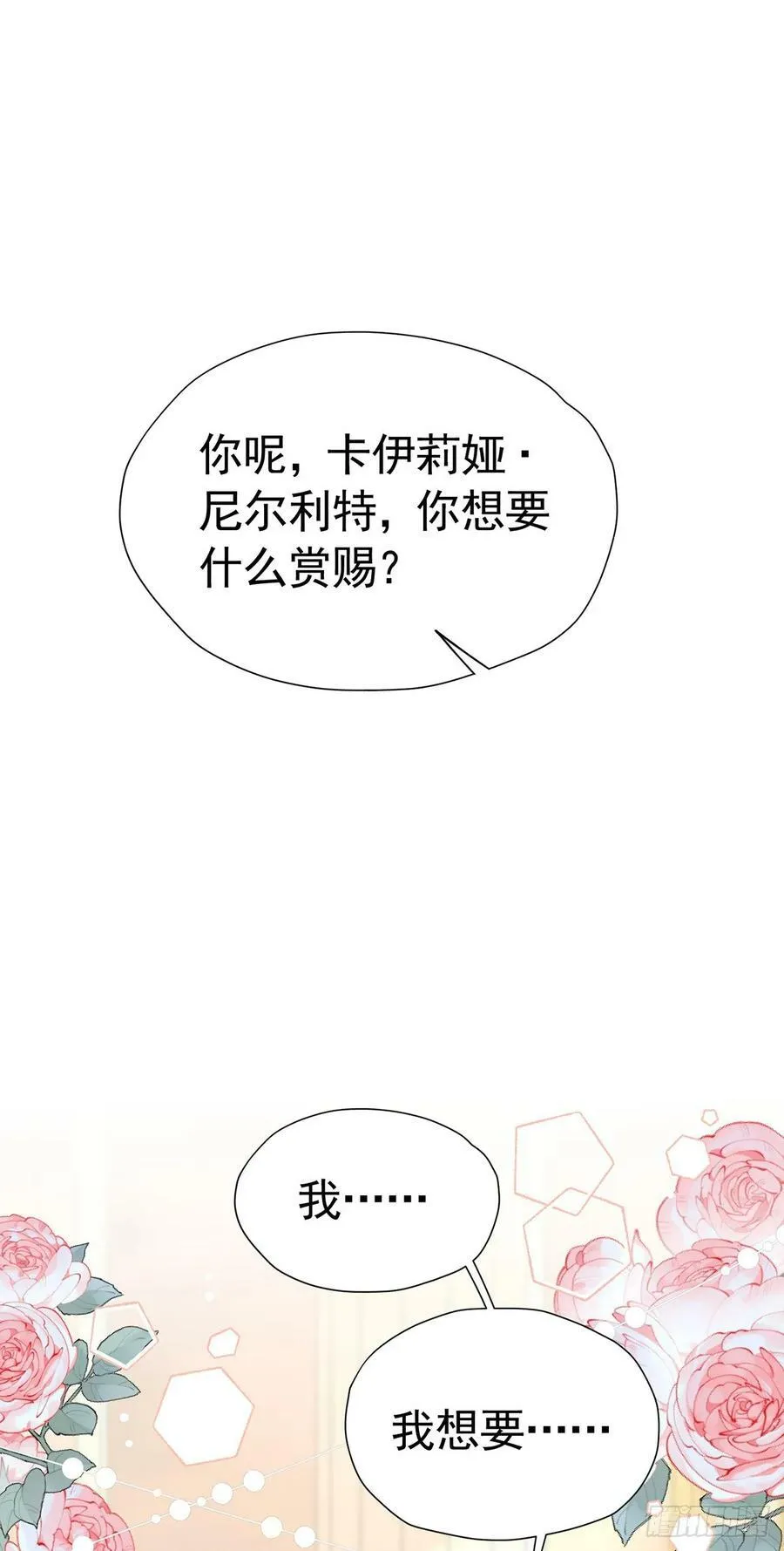 第69话 海德的真实身份 第24页