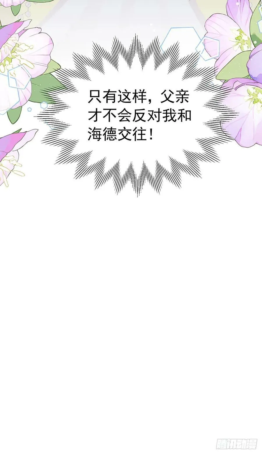 第69话 海德的真实身份 第35页