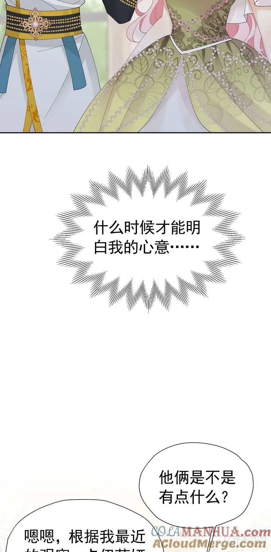 第69话 海德的真实身份 第37页