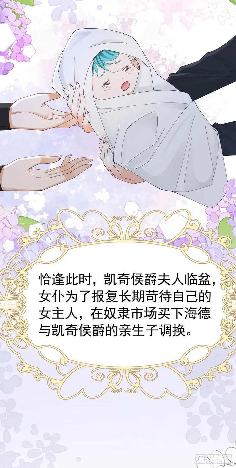 第69话 海德的真实身份 第45页