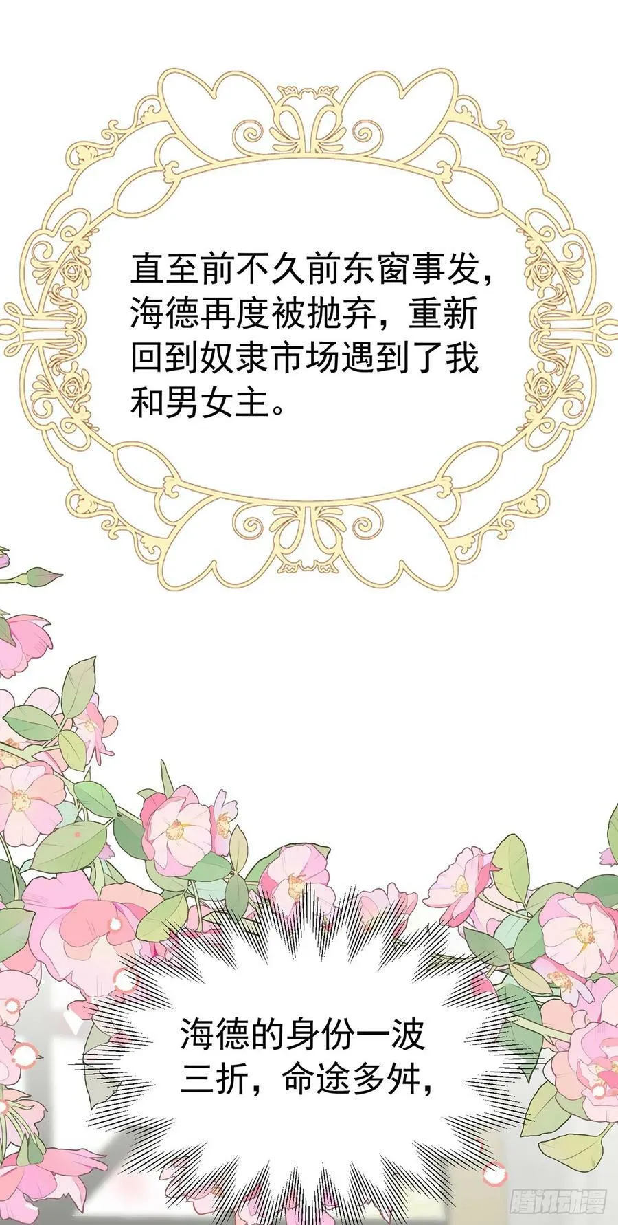 第69话 海德的真实身份 第47页