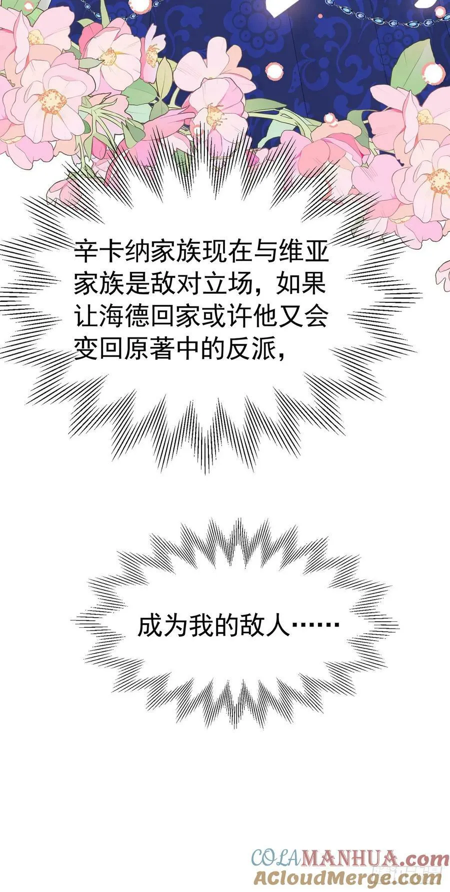 第69话 海德的真实身份 第49页